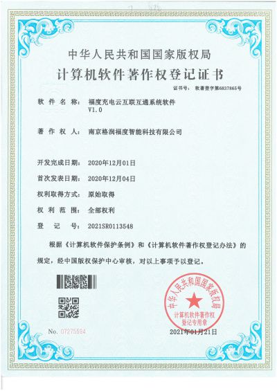 Copyright Certificate of Cloud Interconnection System Software for Hainan Future Energy Technology Co., Ltd.