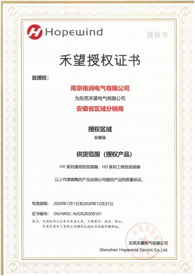 Hopewind Authorization Certificate for Nanjing Green Electric Co., Ltd